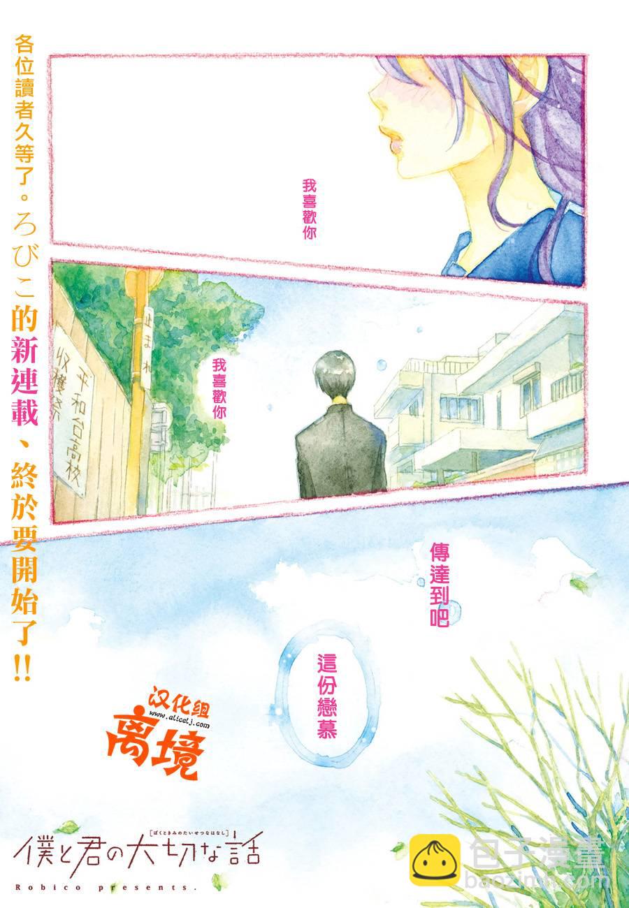 《我与你的重要谈话》第1话 第2页