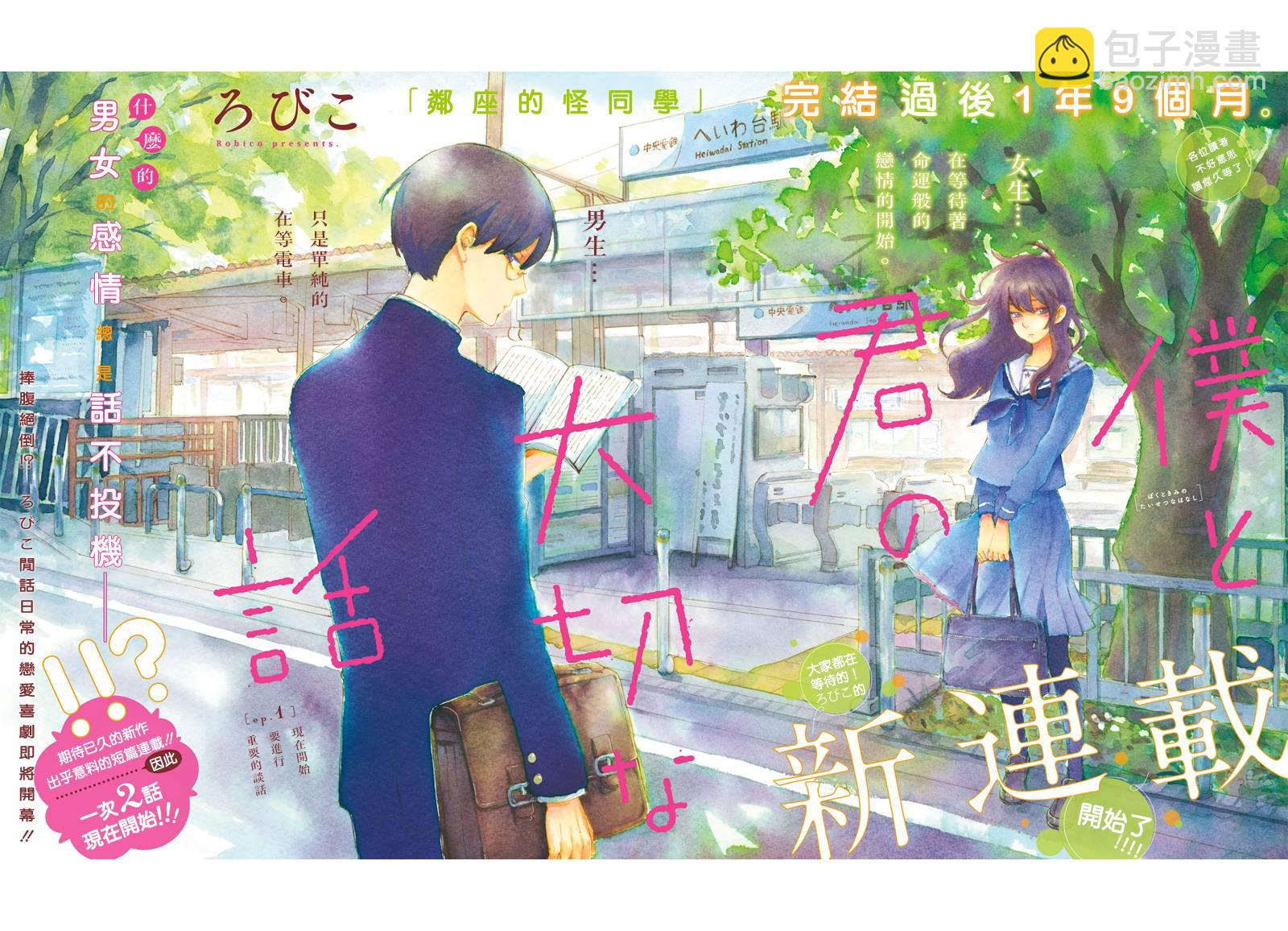 《我与你的重要谈话》第1话 第3页