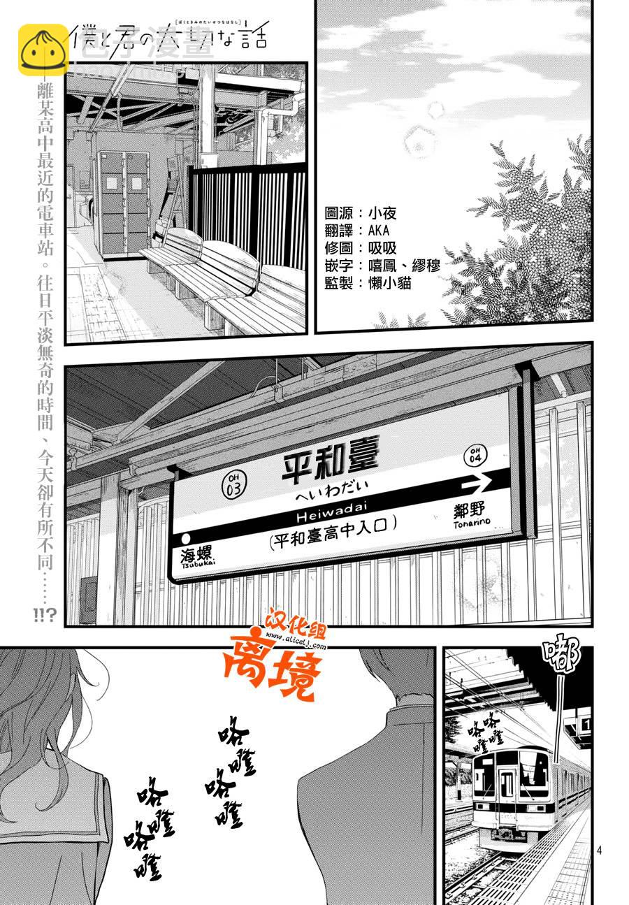 《我与你的重要谈话》第1话 第4页