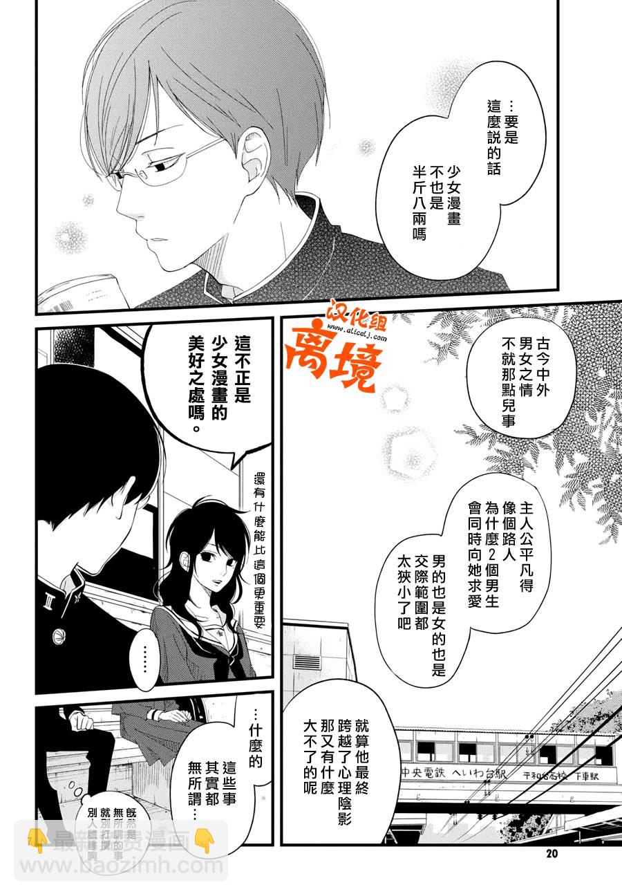 《我与你的重要谈话》第1话 第7页