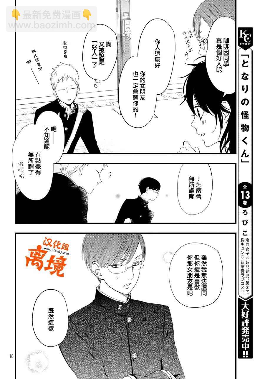《我与你的重要谈话》第4话 商量男 第18页