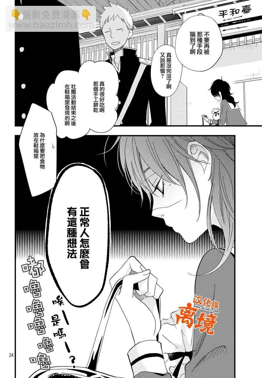《我与你的重要谈话》第4话 商量男 第24页