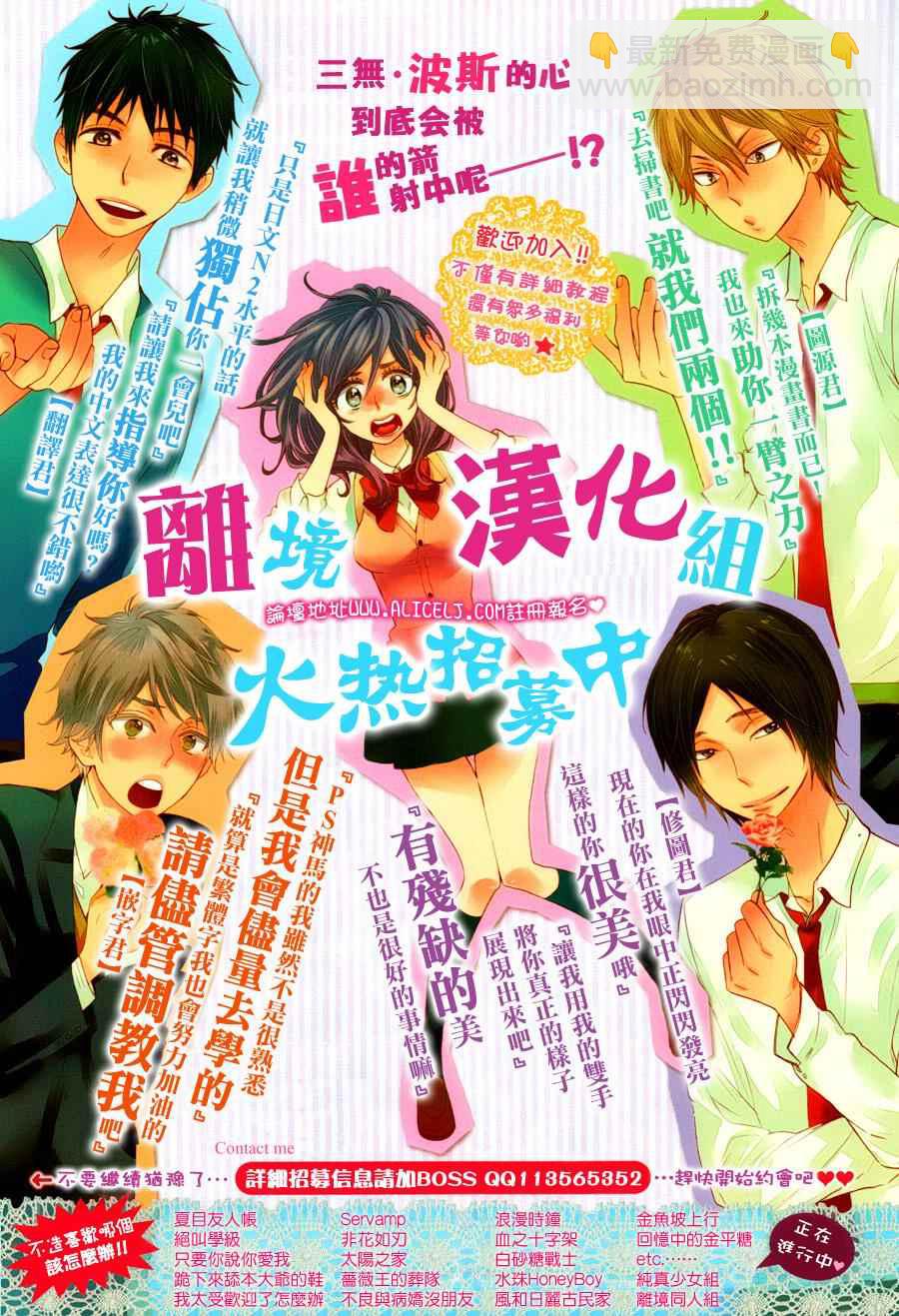 《我与你的重要谈话》第4话 商量男 第27页
