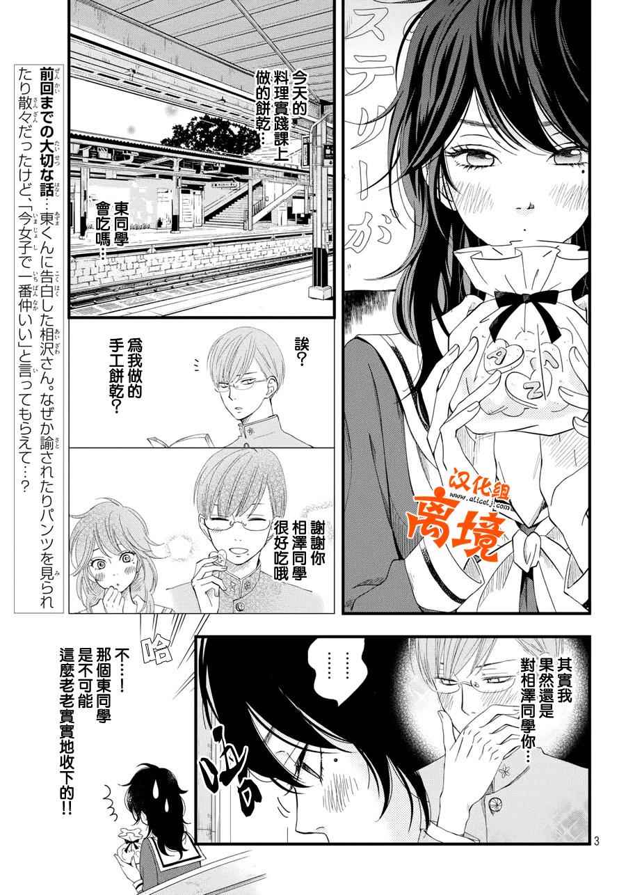 《我与你的重要谈话》第4话 商量男 第3页