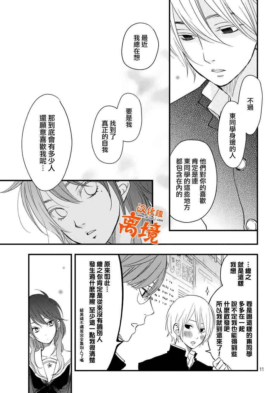 《我与你的重要谈话》第6话 第11页