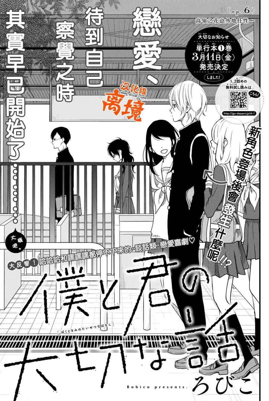 《我与你的重要谈话》第6话 第1页