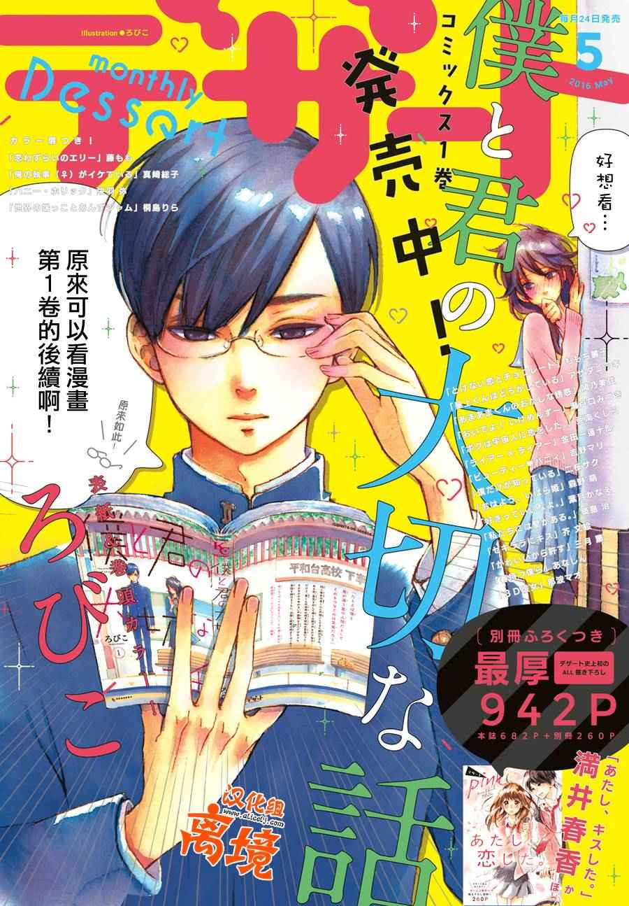 《我与你的重要谈话》第7话 第1页