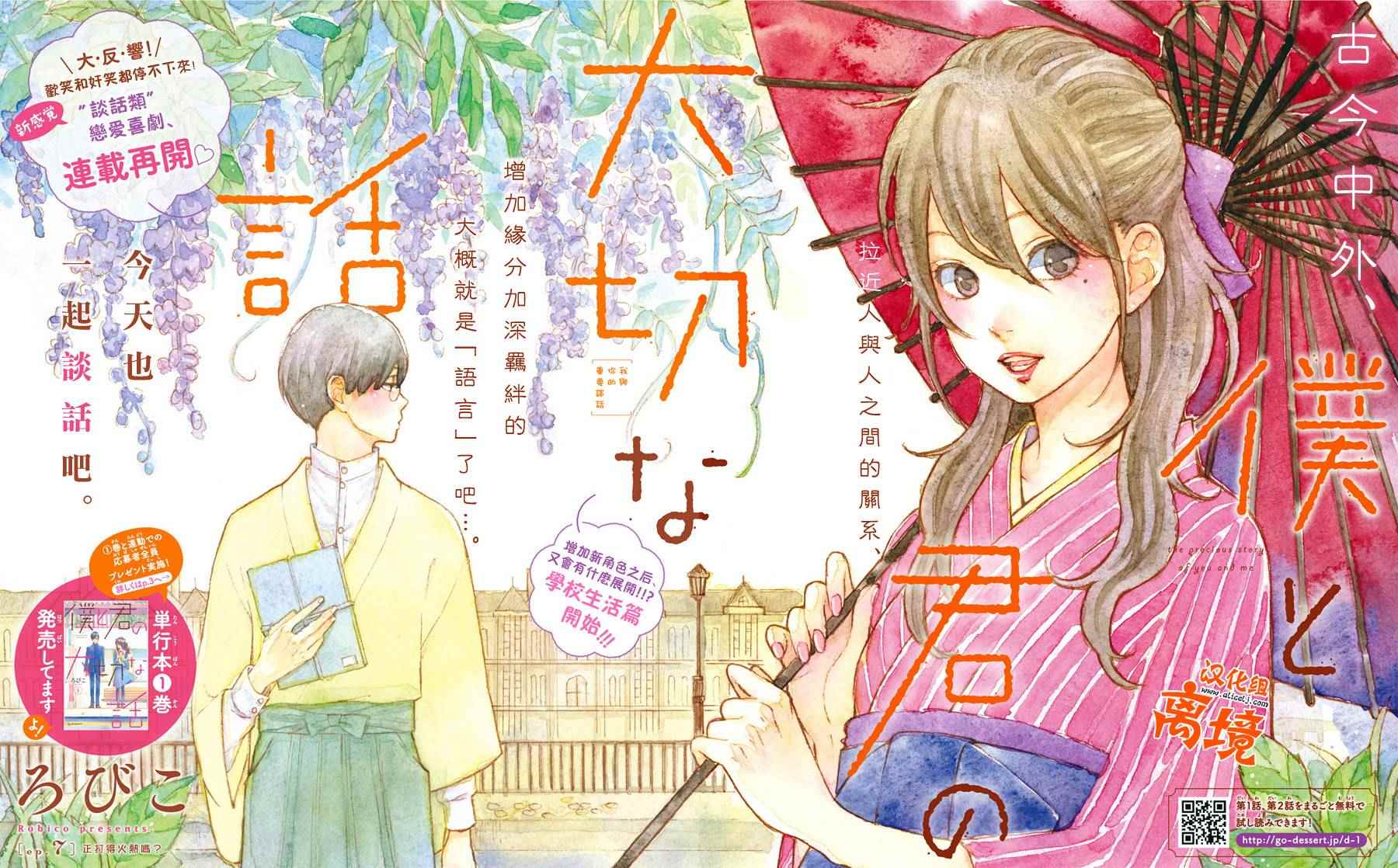 《我与你的重要谈话》第7话 第2页