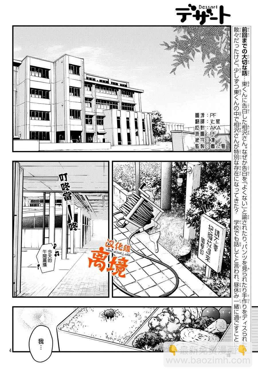《我与你的重要谈话》第7话 第4页