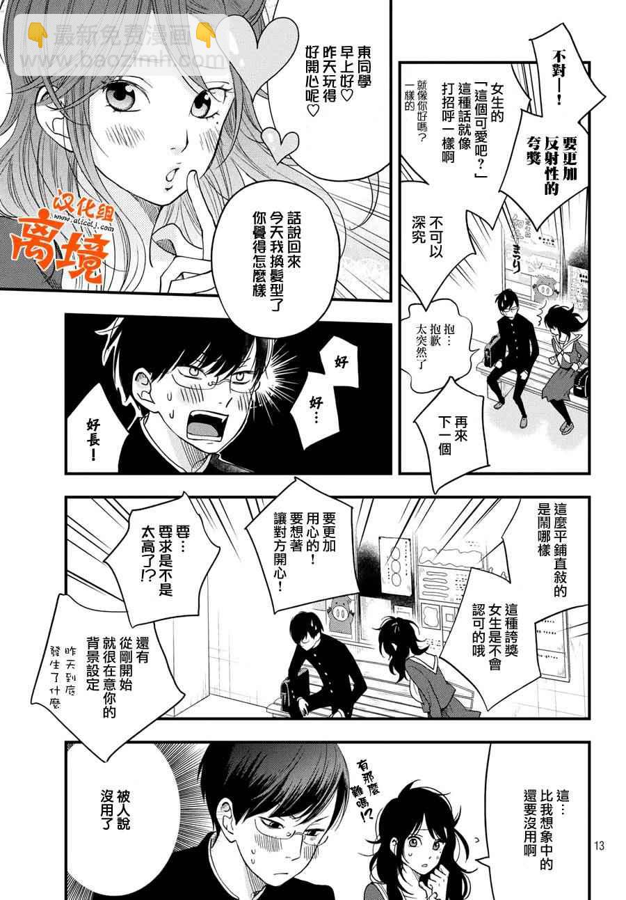 《我与你的重要谈话》第5话 第13页