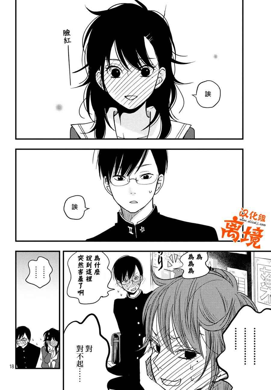 《我与你的重要谈话》第5话 第18页