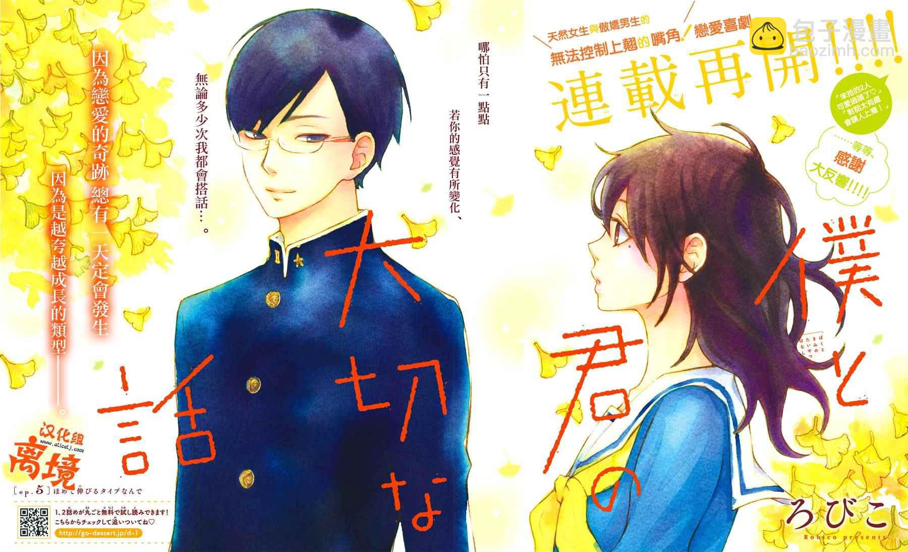 《我与你的重要谈话》第5话 第2页