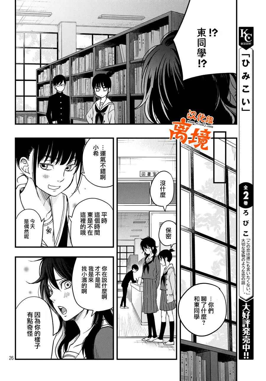 《我与你的重要谈话》第8话 第26页