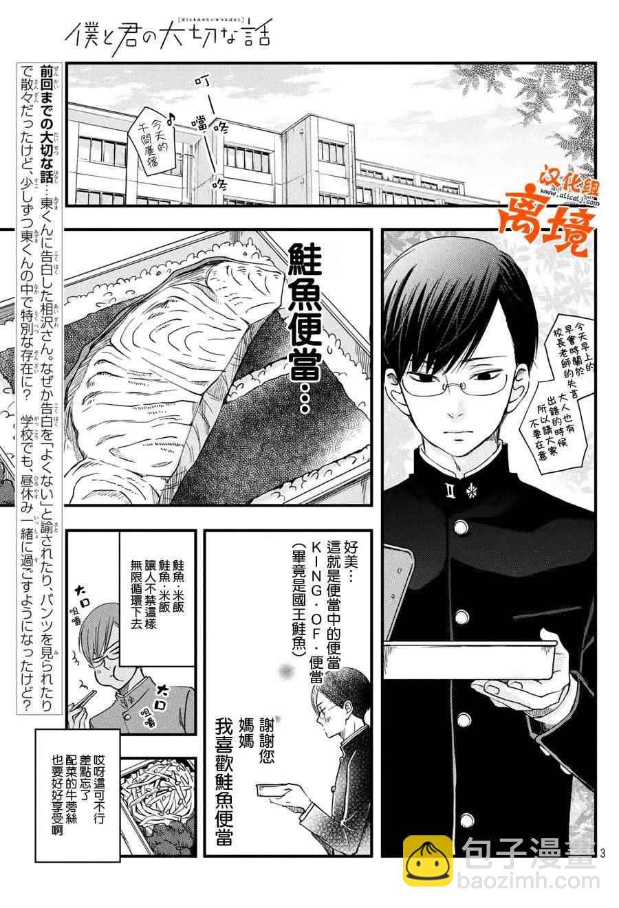 《我与你的重要谈话》第8话 第3页
