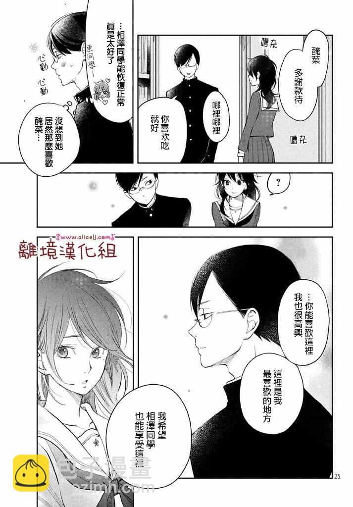 《我与你的重要谈话》第12话 第25页