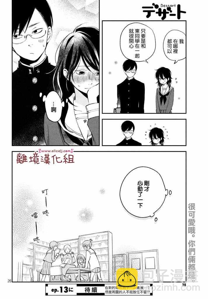 《我与你的重要谈话》第12话 第26页