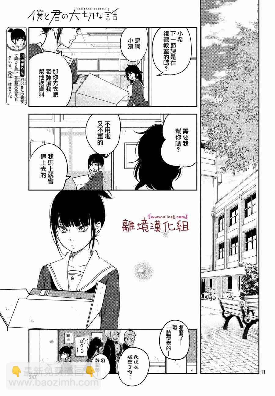 《我与你的重要谈话》第11话 第11页