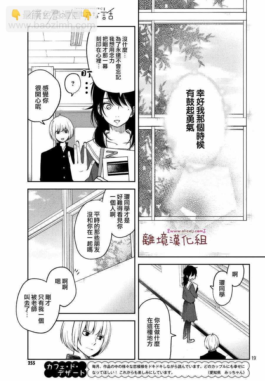 《我与你的重要谈话》第11话 第19页