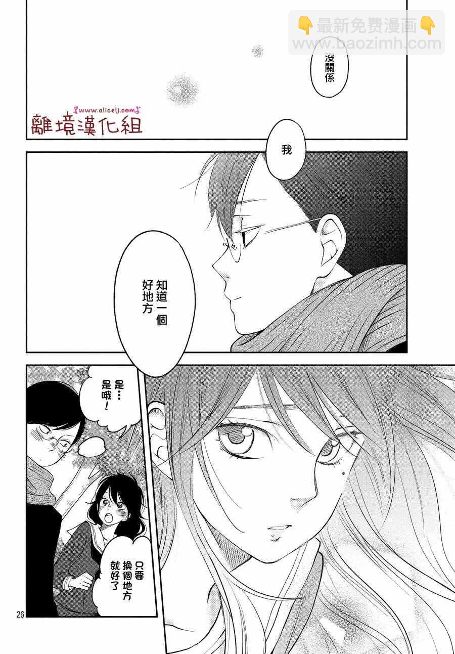 《我与你的重要谈话》第11话 第26页