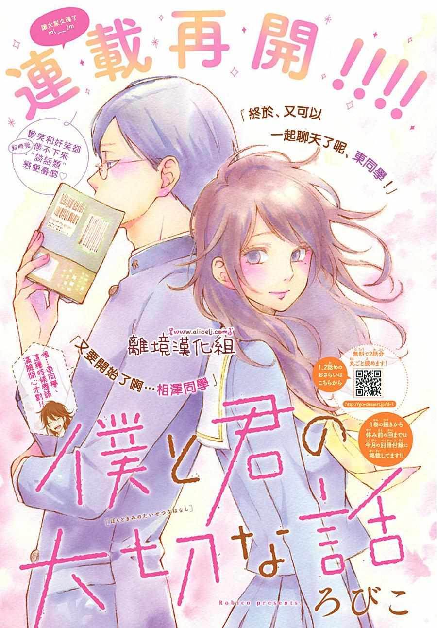 《我与你的重要谈话》第9话 第1页