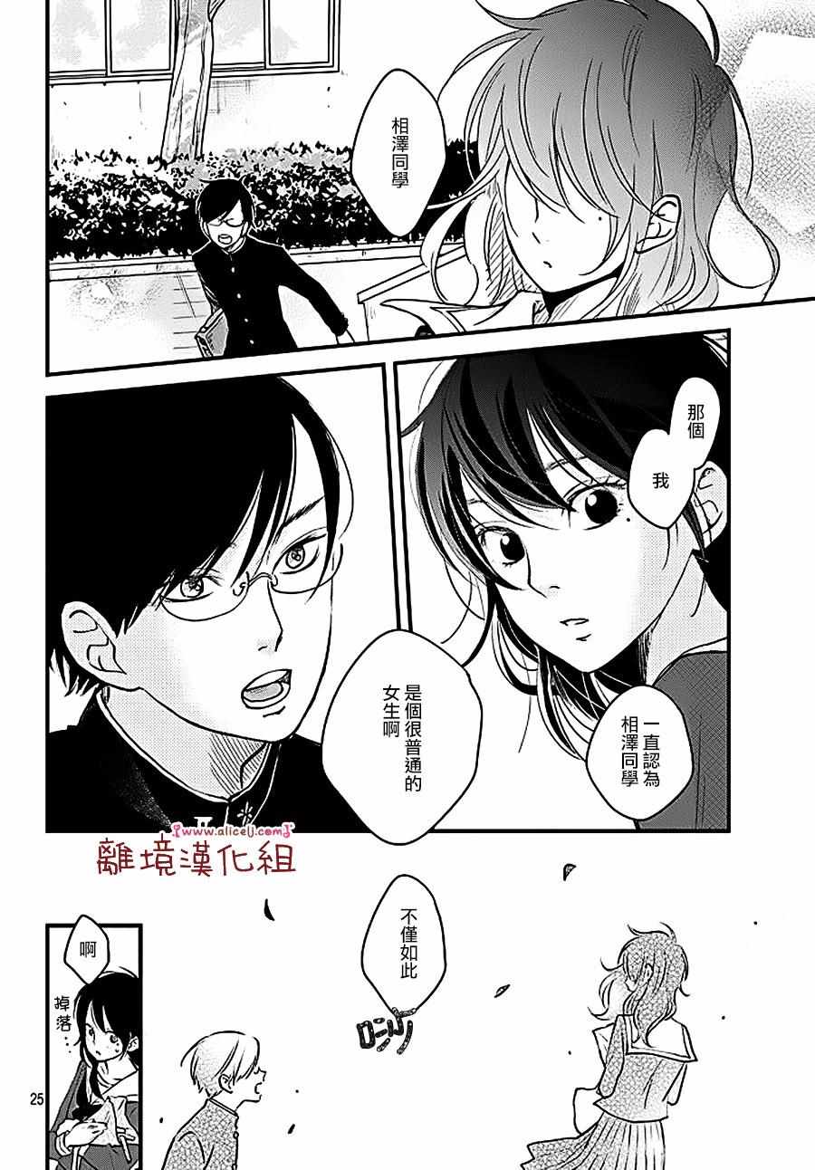 《我与你的重要谈话》第9话 第26页