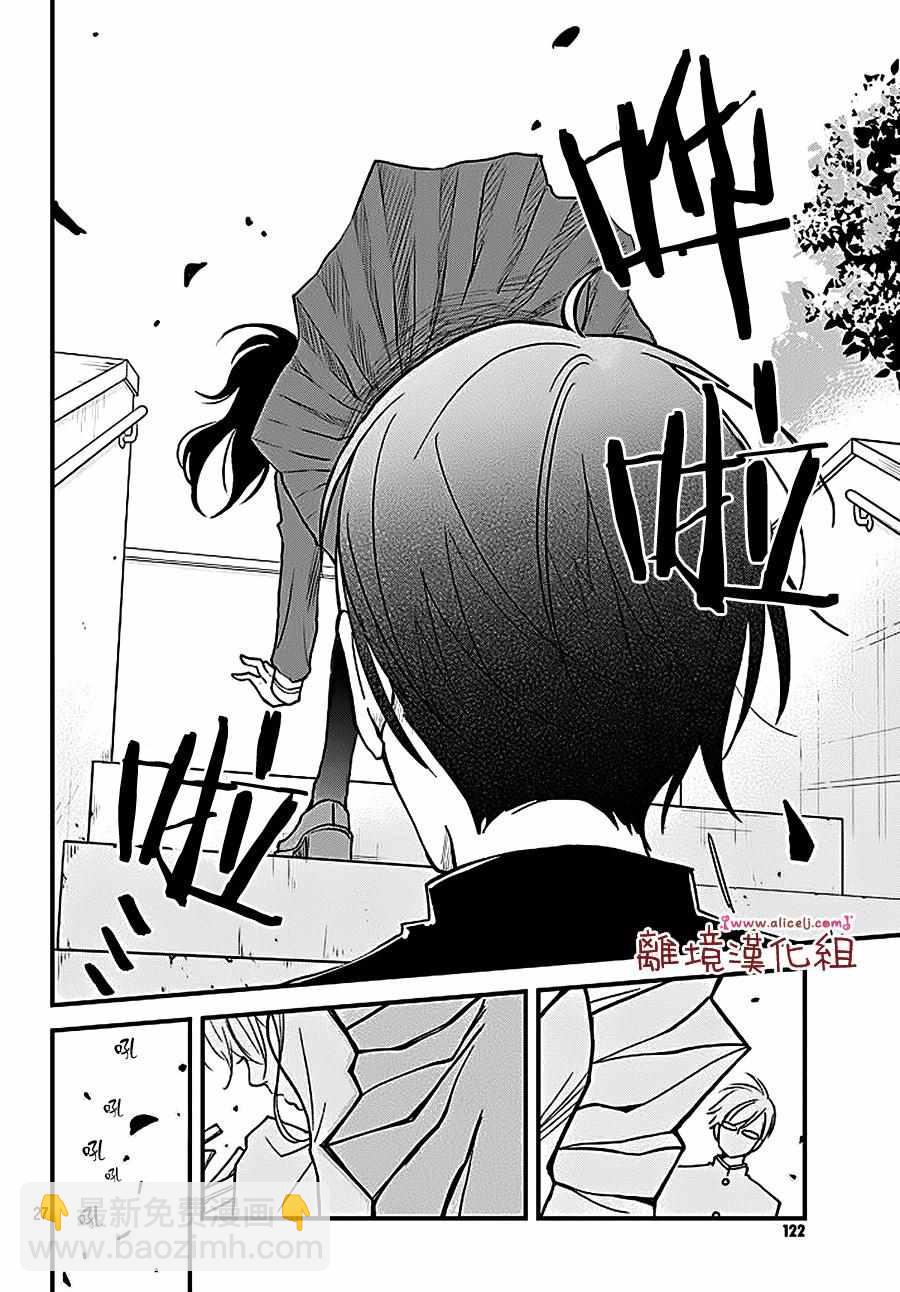 《我与你的重要谈话》第9话 第28页