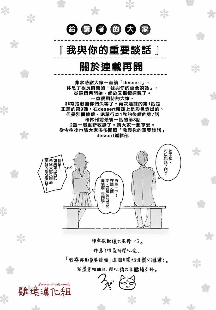 《我与你的重要谈话》第9话 第34页