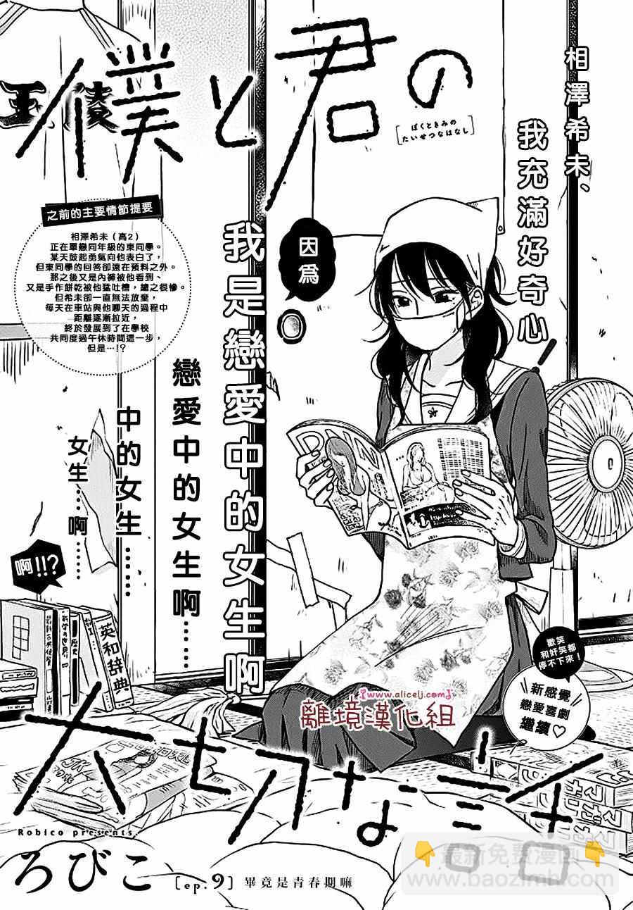《我与你的重要谈话》第9话 第3页