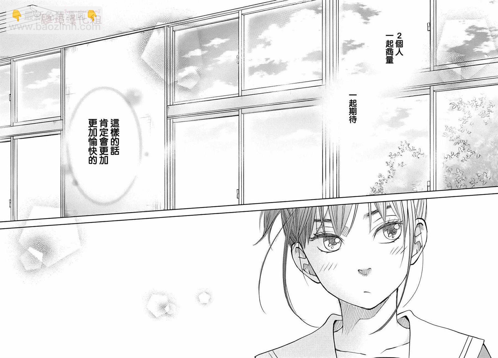 《我与你的重要谈话》第10话 第22页