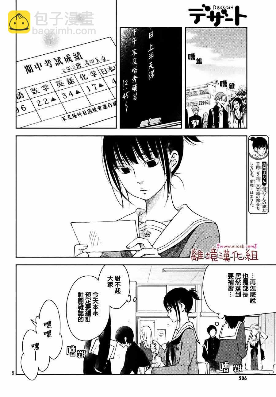 《我与你的重要谈话》第10话 第6页