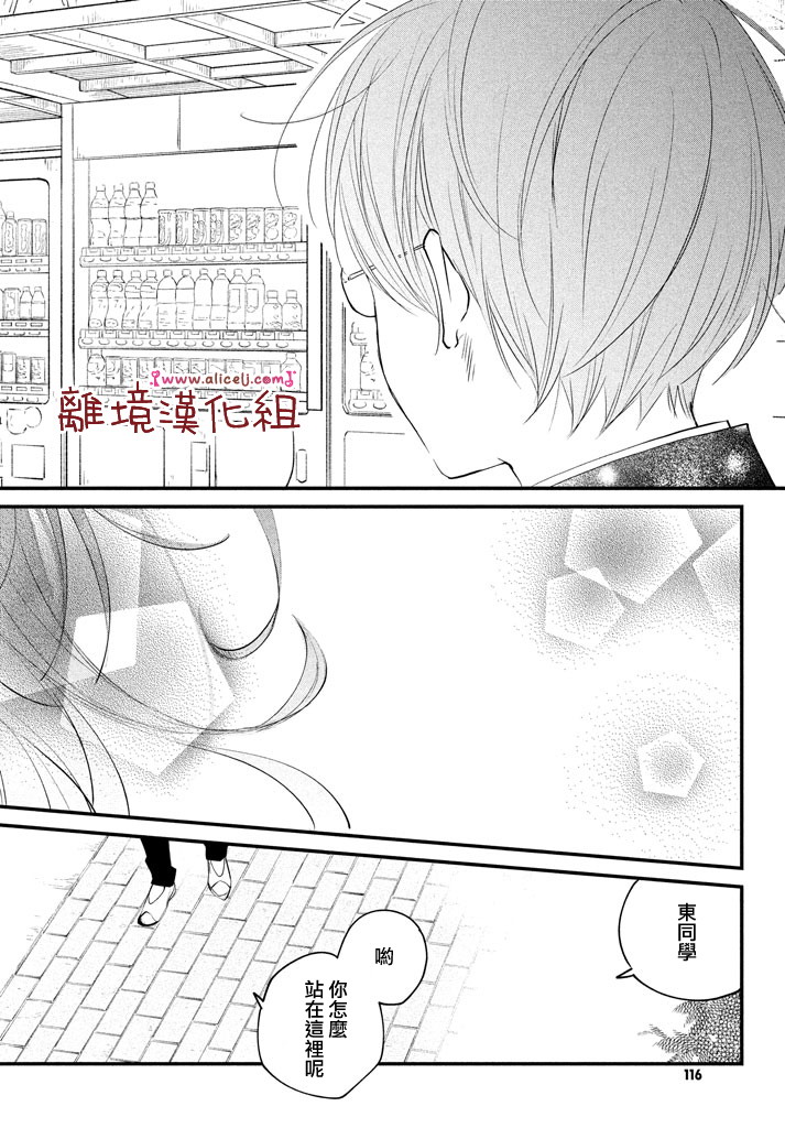 《我与你的重要谈话》第15话 东同学他忘记了（前篇） 第14页