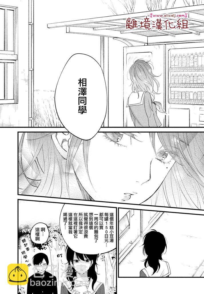 《我与你的重要谈话》第15话 东同学他忘记了（前篇） 第15页