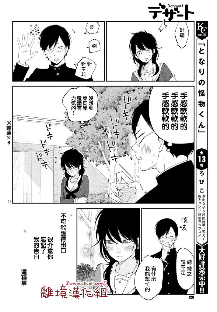 《我与你的重要谈话》第15话 东同学他忘记了（前篇） 第18页
