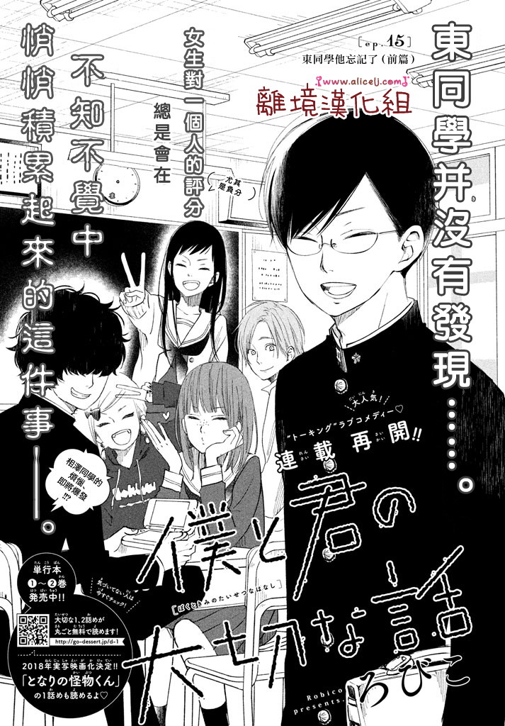 《我与你的重要谈话》第15话 东同学他忘记了（前篇） 第1页