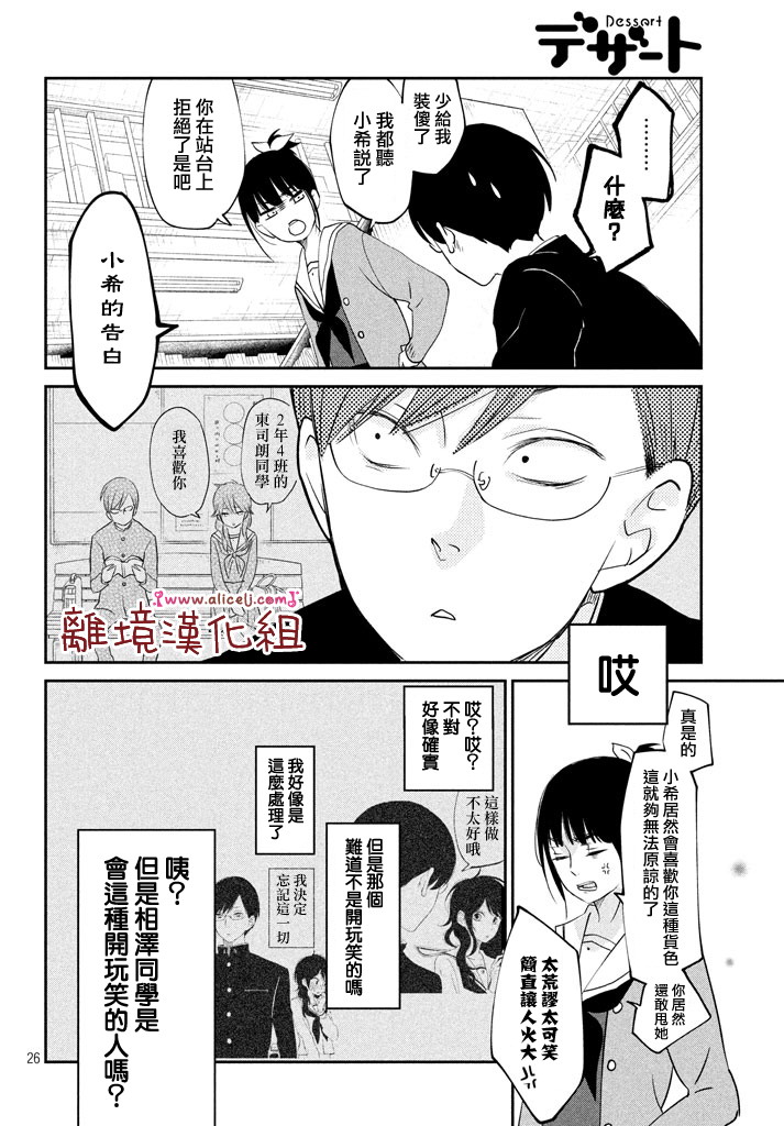 《我与你的重要谈话》第15话 东同学他忘记了（前篇） 第26页