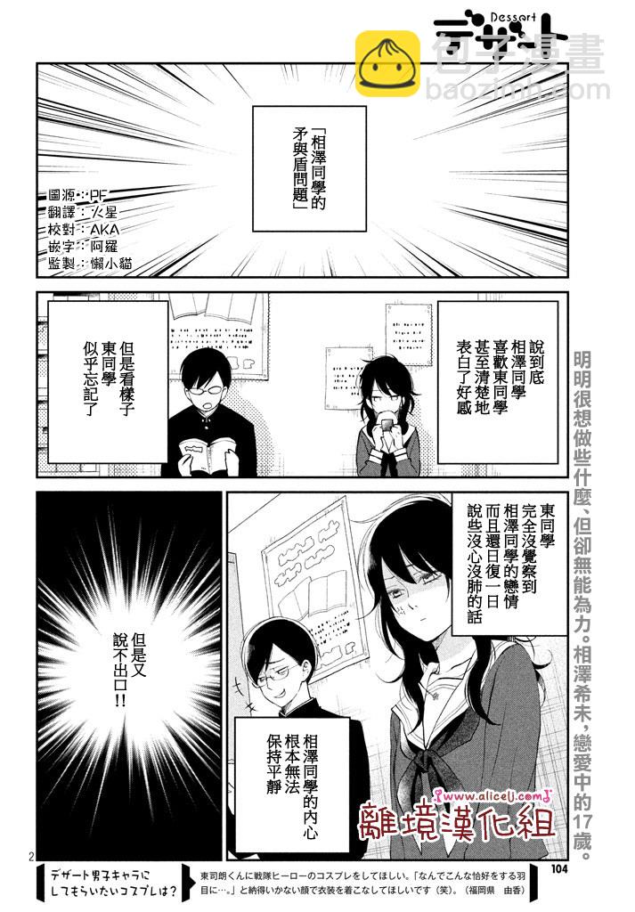 《我与你的重要谈话》第15话 东同学他忘记了（前篇） 第2页