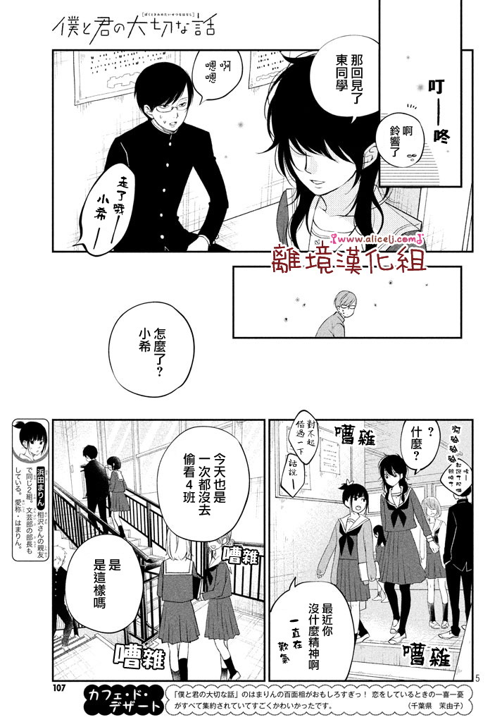 《我与你的重要谈话》第15话 东同学他忘记了（前篇） 第5页