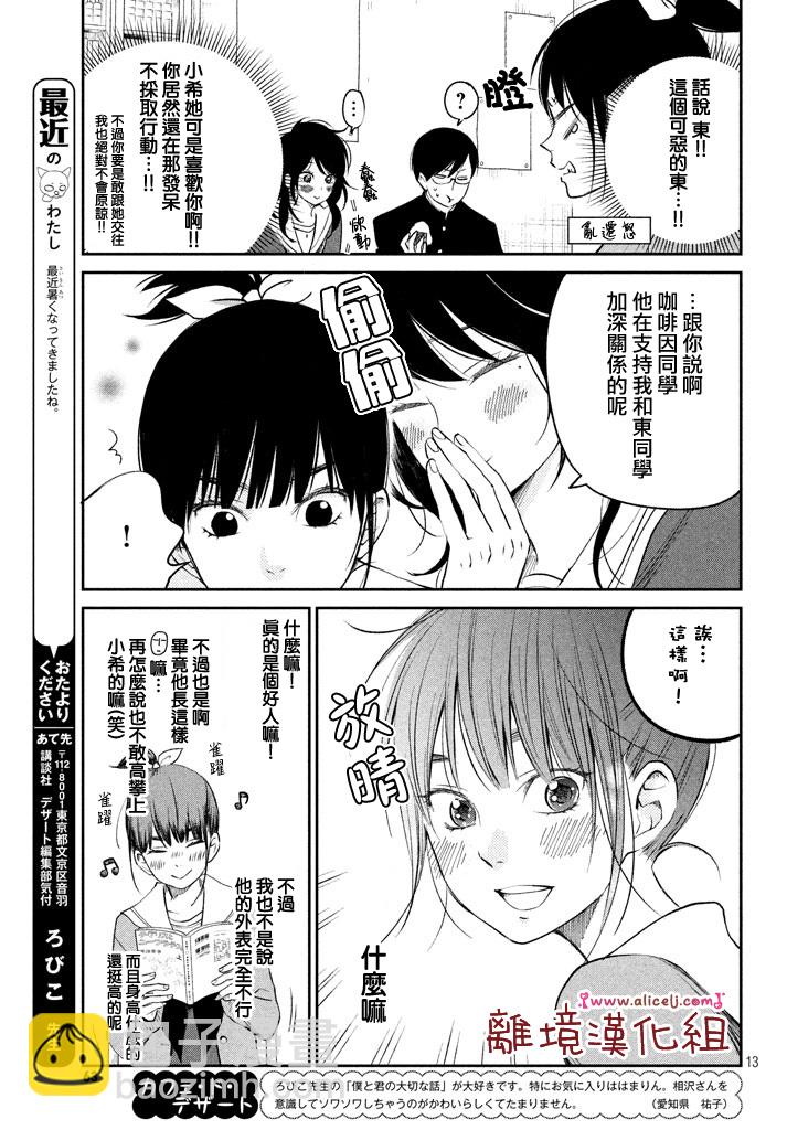 《我与你的重要谈话》第14话 文艺少女独自在塔上跳舞 第14页