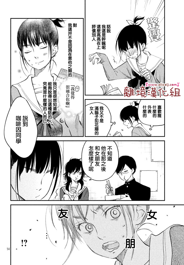 《我与你的重要谈话》第14话 文艺少女独自在塔上跳舞 第15页