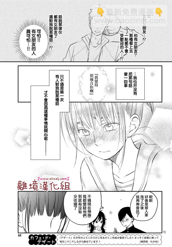 《我与你的重要谈话》第14话 文艺少女独自在塔上跳舞 第16页