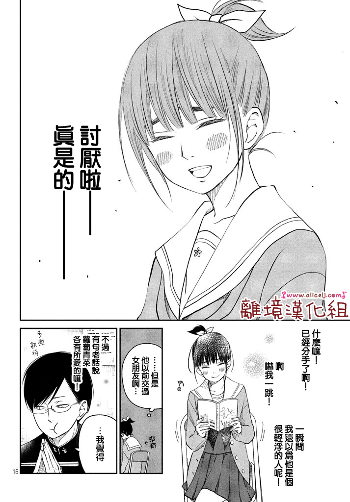 《我与你的重要谈话》第14话 文艺少女独自在塔上跳舞 第17页