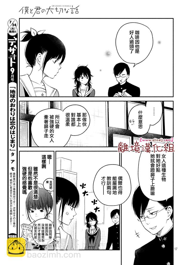 《我与你的重要谈话》第14话 文艺少女独自在塔上跳舞 第18页