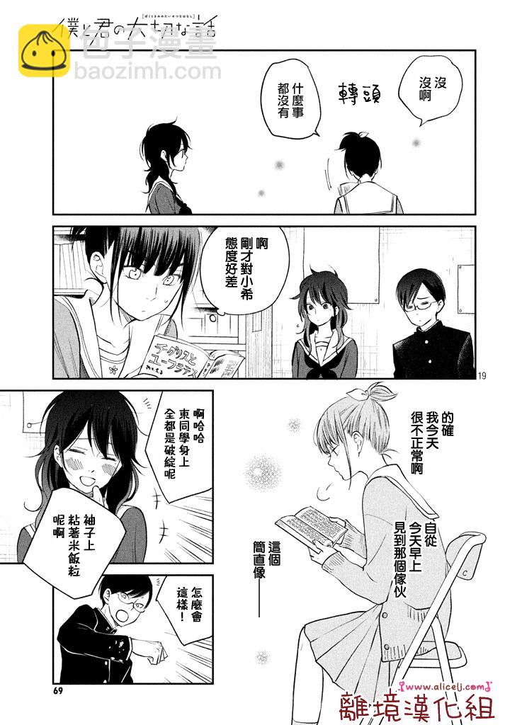 《我与你的重要谈话》第14话 文艺少女独自在塔上跳舞 第20页