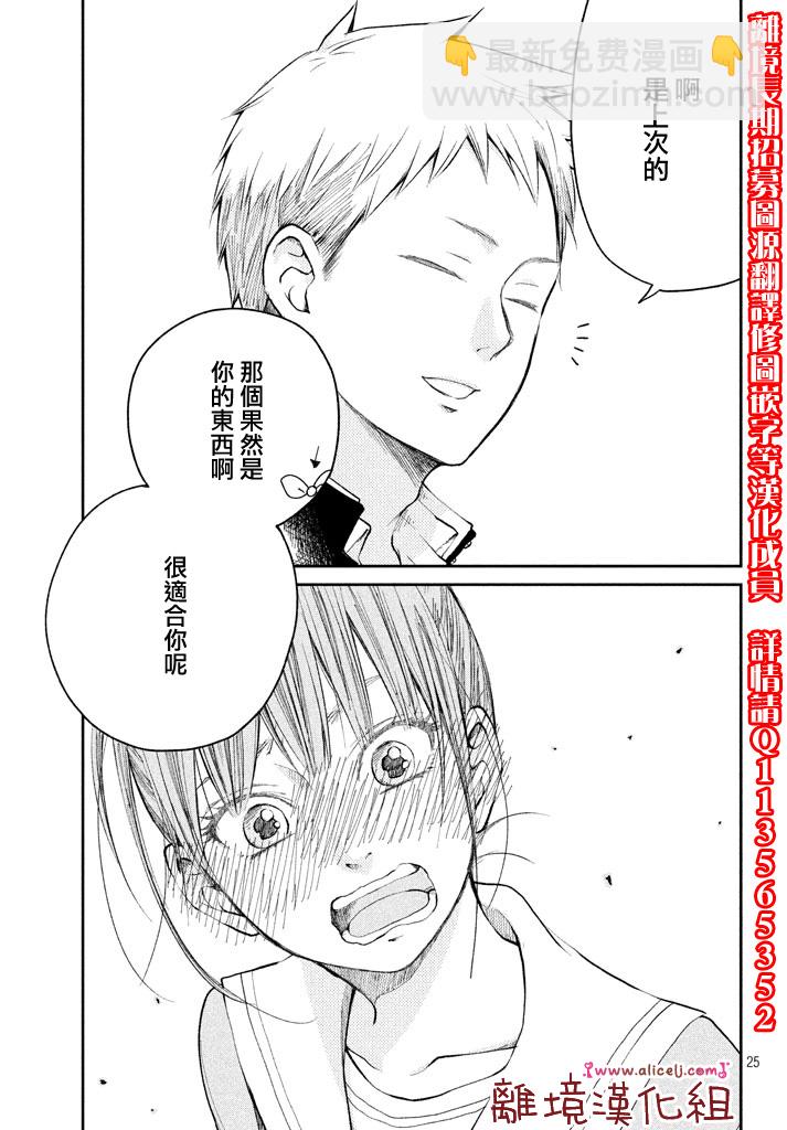 《我与你的重要谈话》第14话 文艺少女独自在塔上跳舞 第26页