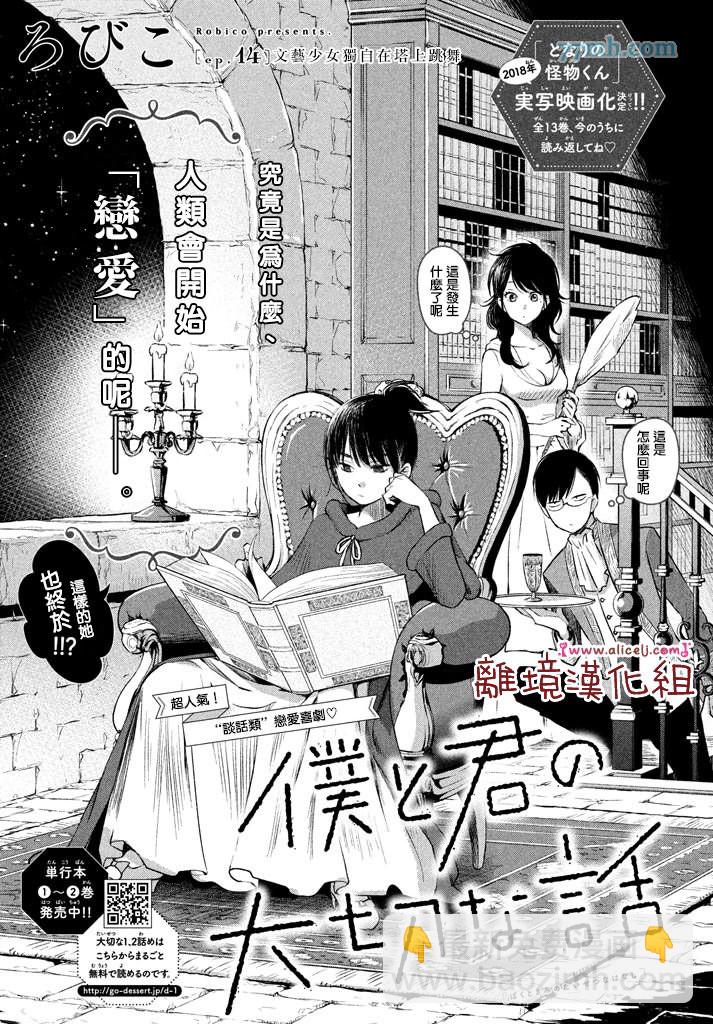 《我与你的重要谈话》第14话 文艺少女独自在塔上跳舞 第2页