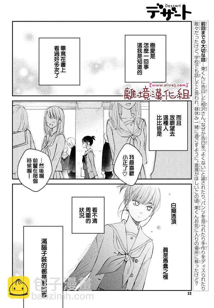 《我与你的重要谈话》第14话 文艺少女独自在塔上跳舞 第3页