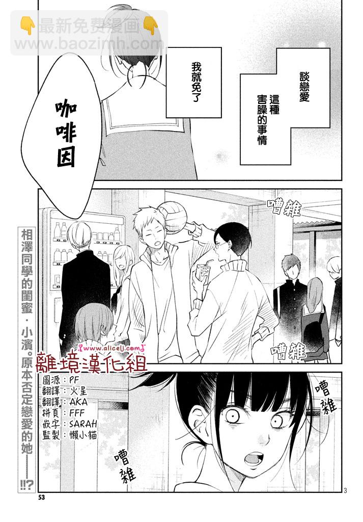 《我与你的重要谈话》第14话 文艺少女独自在塔上跳舞 第4页