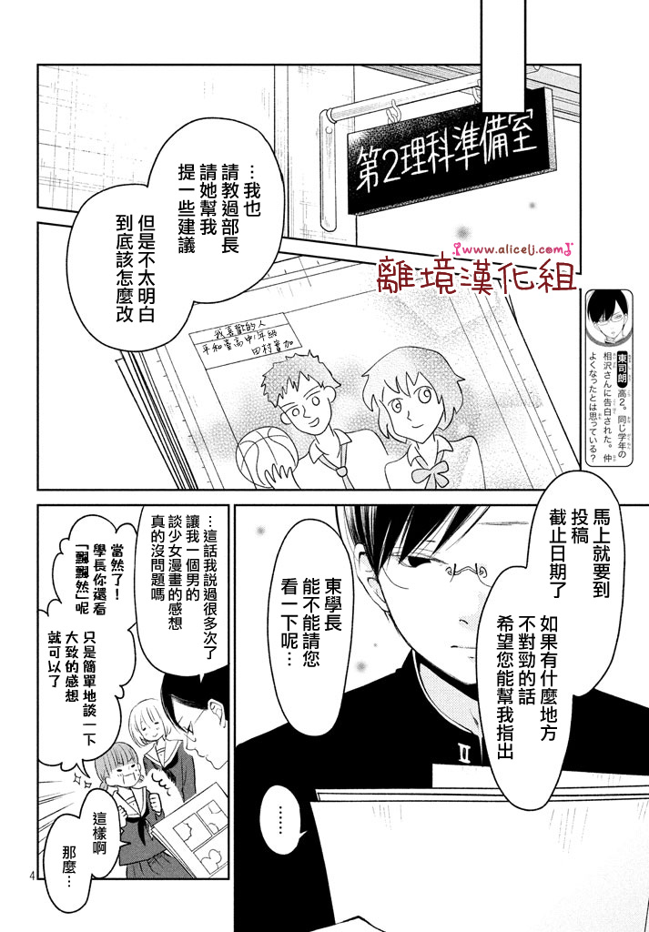 《我与你的重要谈话》第14话 文艺少女独自在塔上跳舞 第5页
