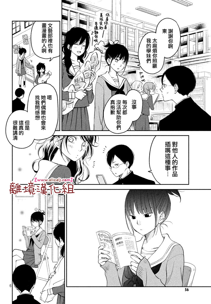 《我与你的重要谈话》第14话 文艺少女独自在塔上跳舞 第7页