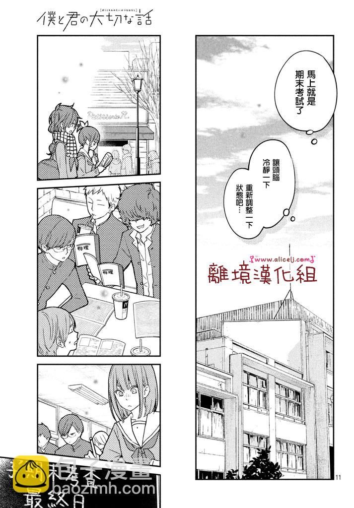 《我与你的重要谈话》第16话 东同学他忘记了（后篇） 第11页